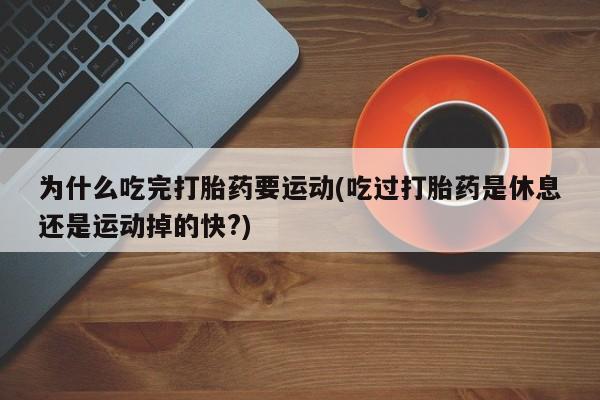 堕胎药网上正品购买微信动态 第29页