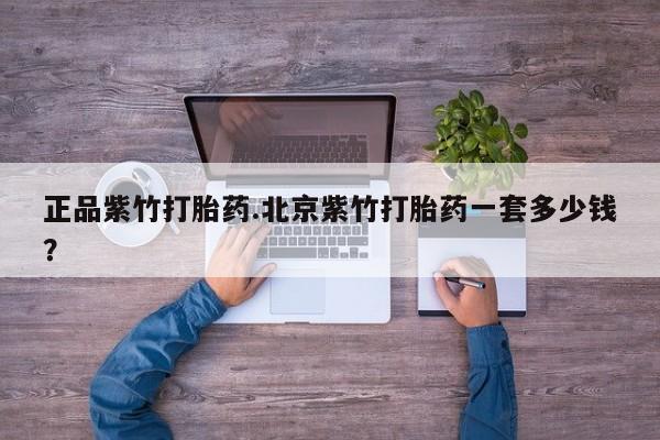 堕胎药网上正品购买微信要闻 第184页